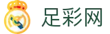 2026世界杯足彩买球赛程表 - 中国足彩网